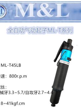 小扭力全自动风批T3EZQ03540螺T45B38LBL气动丝刀