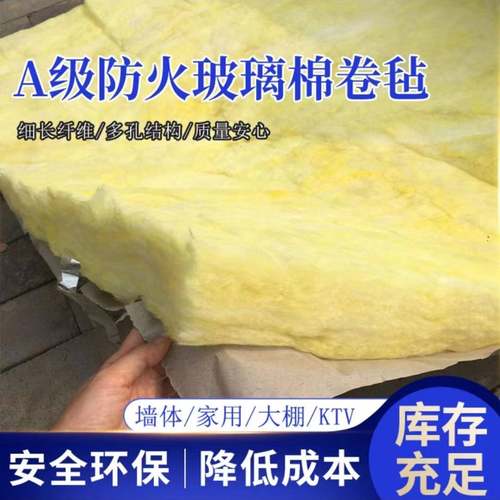 离心玻璃棉卷毡保温隔热墙体音钢结构大隔棚温保棉玻璃保温447材