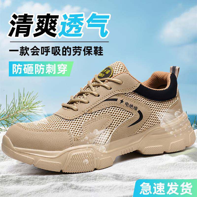 劳保鞋男防缘四季绝防砸刺穿轻便柔852软防臭透护气工地工作防鞋