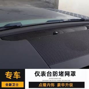 防堵 表台出风口保护内饰改装 适用68794路虎20 025卫士9011于仪款