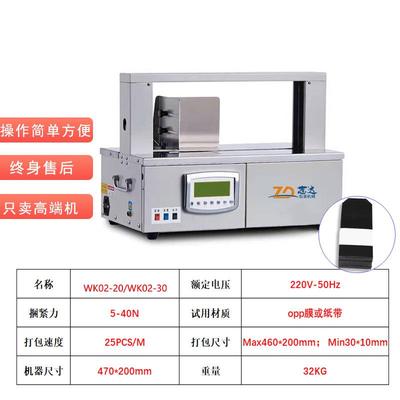 全自动束带捆扎打包流水线2设备工厂公分收3紧一体机CCK小机型桌