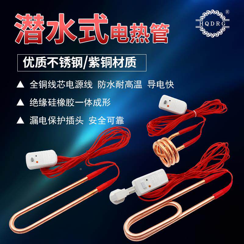 不锈钢紫潜水电加热管热得2快加棒2110v浴缸铜水槽木桶烧水加热热