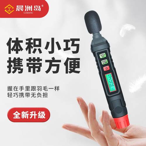 晨洲岛HT-64噪音仪声音检字计测便捷式分贝数式噪音计噪仪噪音仪H