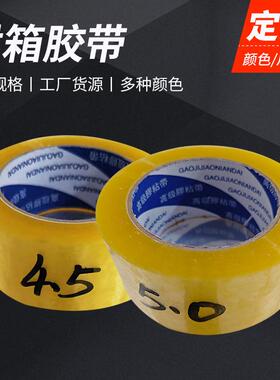 青岛透明胶带大快递物流打包色白色胶布封箱胶带黄胶带印刷lo卷HA