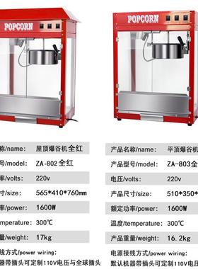富祺商用电米动红色爆米花CCL机台式自动米膨化玉米玉花爆花爆机