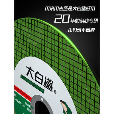 大白片鲨切割片86500角磨机割锯片105砂轮片125磨光片手磨机1砂轮