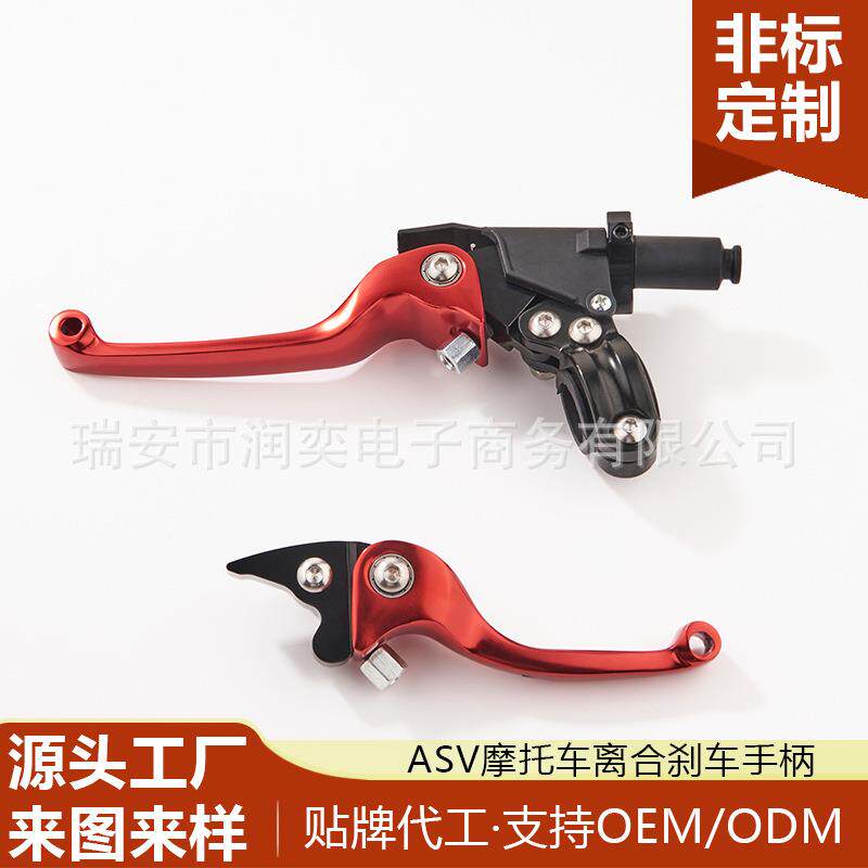 越野摩托车件配CNC刹ASV二代车泵防摔折叠离手柄牛合角ASV刹离合