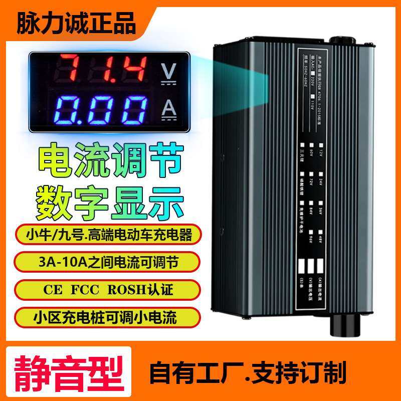 脉力诚小牛九号电动车充电器48V60V72V10A锂电池用厂家 快充