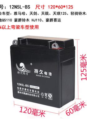 托车电瓶1摩2V5AH弯梁车专用弯干梁110通574用摩12N5L托车免维护