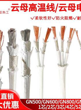 云母高温电缆GN50度25/540/74470平方2芯30芯芯多芯耐电缆火电磁