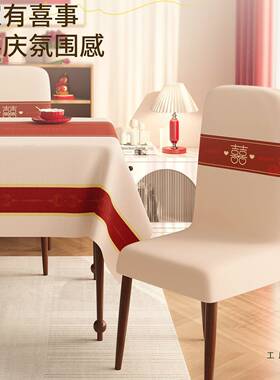 婚庆餐座椅子罩2025新款家用套装桌红色椅套喜F99686S8庆防滑弹力