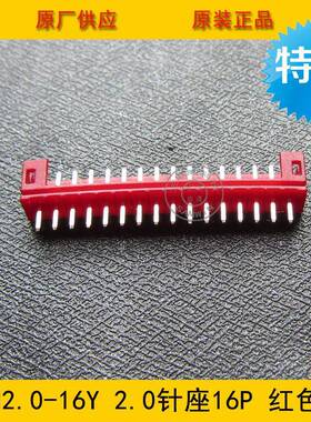 PH2.0-1AP6H-16A20间距..0-16P红色直针针座环2保现TGJ货热销