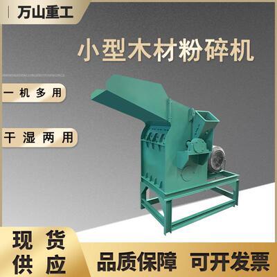 干湿用粉碎碎机花草树木果两园树枝碎PUD机可移动多功能杂粉木粉