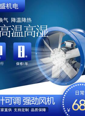 SF温系列高轴流风gs700机7#1轴.1KW耐轴高温流风机烘干流风机轴流