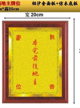 信逸祖先牌家用摆件地主牌土地公牌位本宅前后实木祖先牌祖宗牌