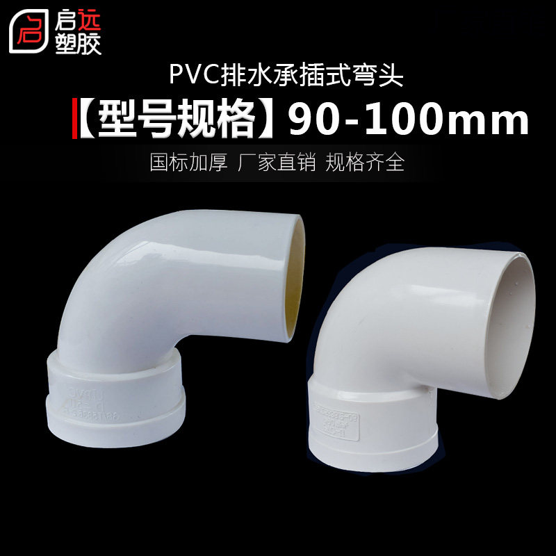 PVC90排水管110加长单承插90度弯头内插管件下水管内插下缩口弯头