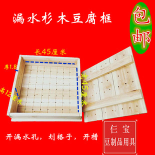 豆腐模具豆腐框木豆腐格模具商用豆腐架子家用杉木做豆腐盒子木制