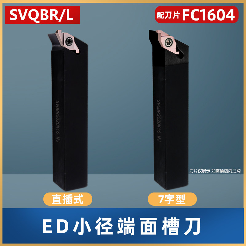 液压管件退刀槽ED槽刀杆刀片/ED端面槽刀FC1604R100/150/200/300