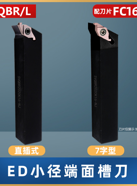 液压管件退刀槽ED槽刀杆刀片/ED端面槽刀FC1604R100/150/200/300