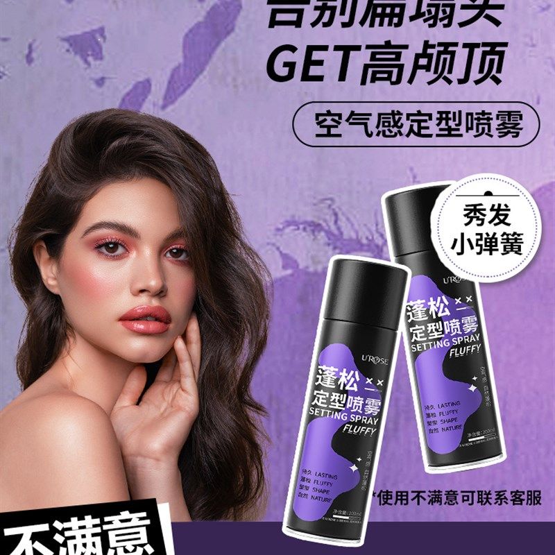 一喷就蓬!空气感定型喷雾发胶啫喱高颅顶卷发造型持久蓬松男女,美发护发/假发,定型喷雾,淘宝优惠券,粉丝福利购,淘宝优惠卷