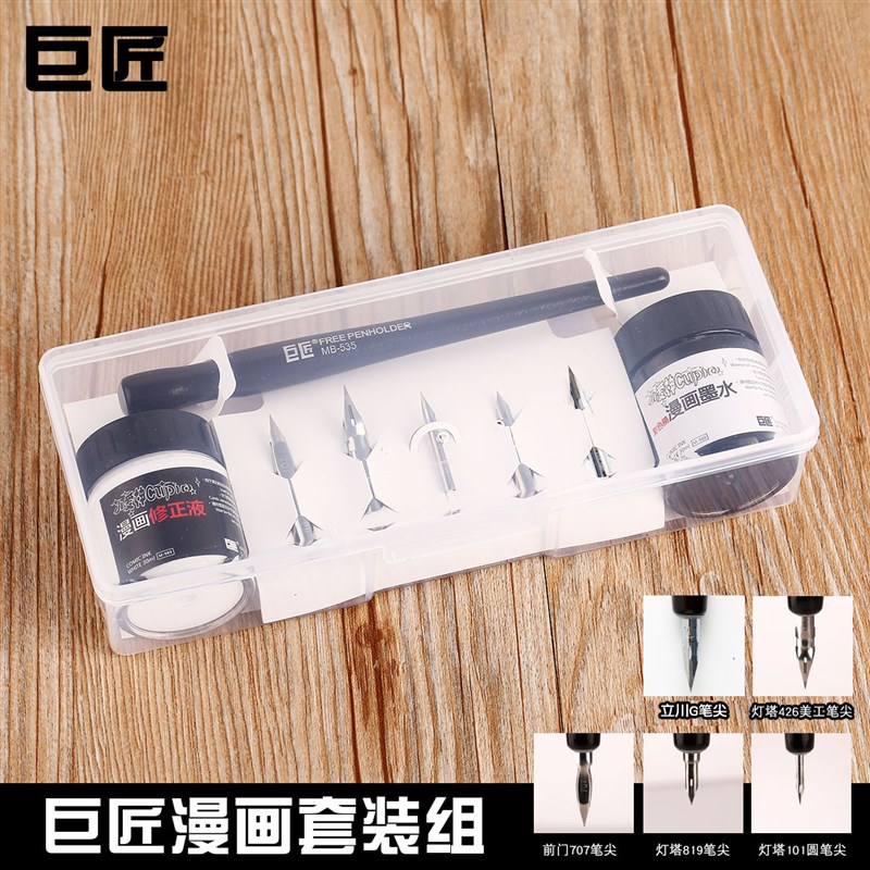 巨匠小爱神漫画笔墨套装 漫画初学练习蘸水笔黑色墨沾水笔杆笔尖