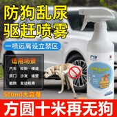 防狗乱尿神器防狗尿喷剂轮胎防狗尿神器长效室外防乱拉驱狗器神器
