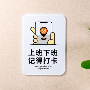上下班记得打卡温馨提示牌墙贴公司员工考勤时间定制警示标识贴牌