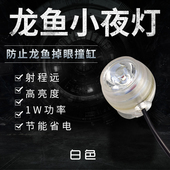 龙鱼小夜灯迷你白色七彩变色黄光红色撞缸夜灯防掉眼潜水灯水族灯