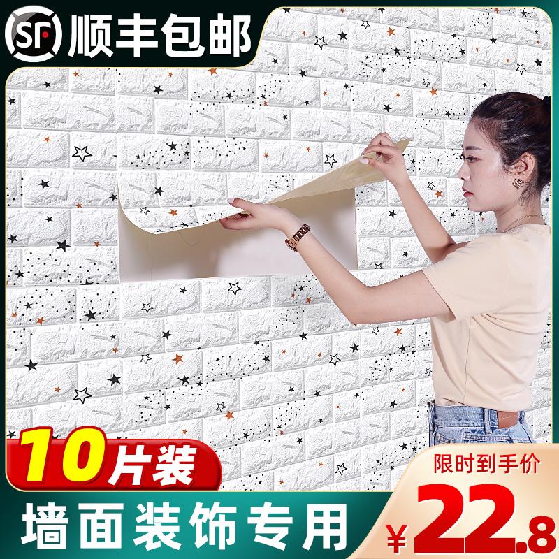 墙纸自粘3d立体墙贴卡通儿童房卧室装饰壁纸幼儿园防撞墙裙贴纸画