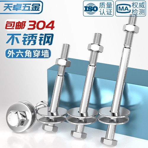 M6-M30 304不锈钢外六角加长螺栓穿墙螺丝半牙螺杆对穿丝杆套装粗