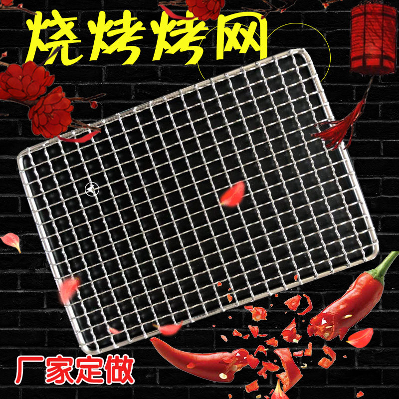 不锈钢烧烤网铁丝烤网网格网片长方形铁网方格子淋油网架置物架