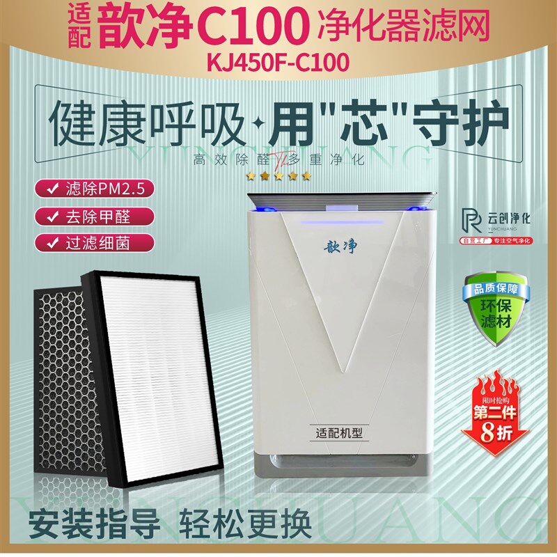 适配歆净加湿型空气净化器过滤网KJ450F-C100 除甲醛雾霾复合滤芯