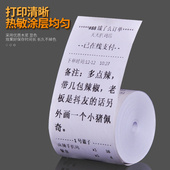 美团接单热敏纸57x50整箱收银80x60外卖超市打印机卷纸后厨80x80