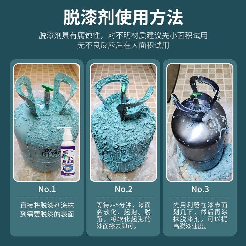 新疆包邮脱漆剂除漆强力高效塑料金属汽车家具退塑油漆清洁清洗剂,基础建材,脱漆剂,淘宝优惠券,粉丝福利购,淘宝优惠卷