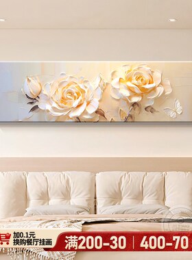 2025新款奶油风花卉卧室装饰画浪漫白色玫瑰花高级感床头墙壁挂画
