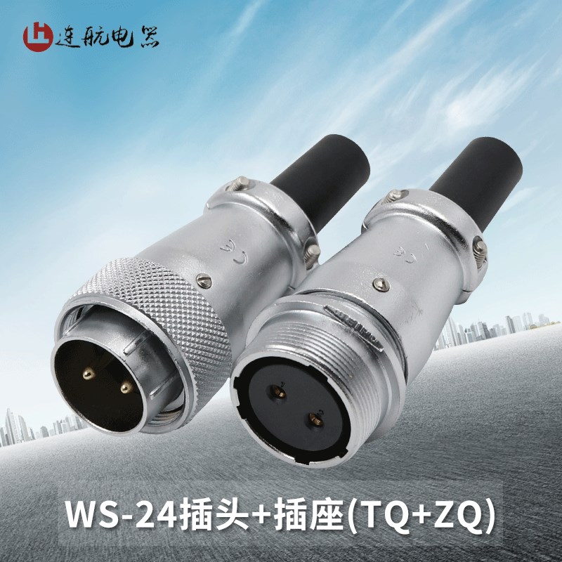 威浦对接航空插头WS24-2-3-4-9-10-12-19芯连接器接头TQ对插座ZQ