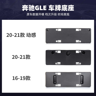 400转换 350後车牌架框 适用於宾士GLE 450前後车牌底座牌照板320