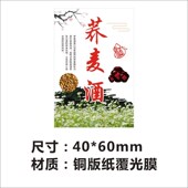 地保健酒养生酒苦荞酒荞麦酒瓜 人参酒药酒不干胶标签贴纸酒瓶贴X