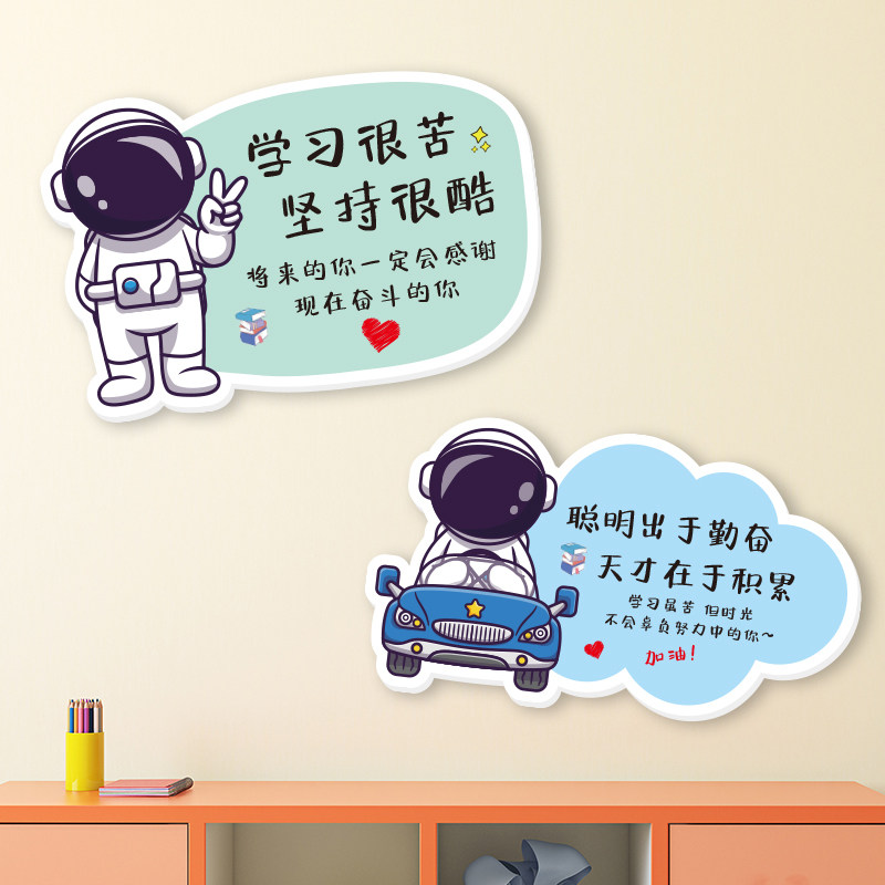 男孩儿童房装饰墙贴宇航员励志房间学习很苦鼓励学生激励标语门牌