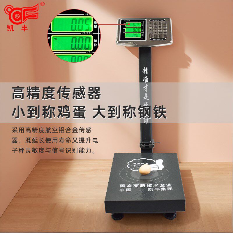 凯丰电子秤商用台秤150公斤精准电子秤工业称重卖菜摆摊秤地磅秤