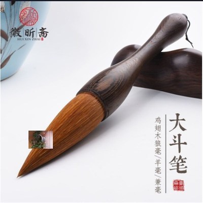 聚财个体店善琏湖笔鸡翅木大斗笔狼毫斗笔对联大字毛笔