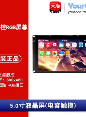 5寸电容触摸液晶屏 800X480 5点触控RGB屏幕 F429驱动 RGB接口