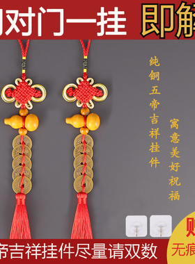 桃木葫芦纯铜五帝钱解决门对门铜钱挂件卧室吉祥中国结压门槛镇宅