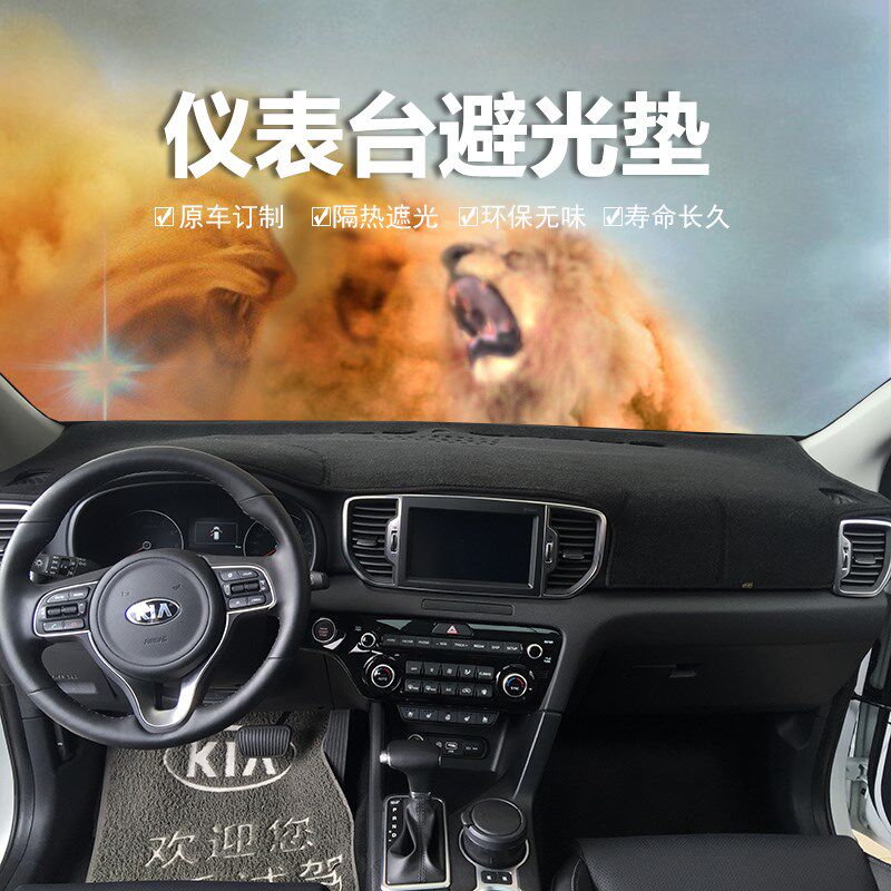 起亚K2 4 KX1 3 5 7奕跑 傲跑 凯尊仪表台避光垫内饰防晒遮光保护