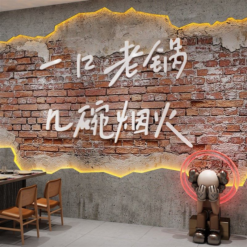 网红火锅店墙面装饰画文化贴创意市井风格布置怀旧复古背景铁锅炖,家居饰品,文化墙贴,淘宝优惠券,粉丝福利购,淘宝优惠卷