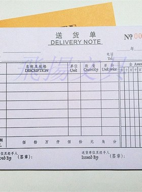 维尔32K无碳二联三联四联送货单 867 868橙色送货单 商品销售单