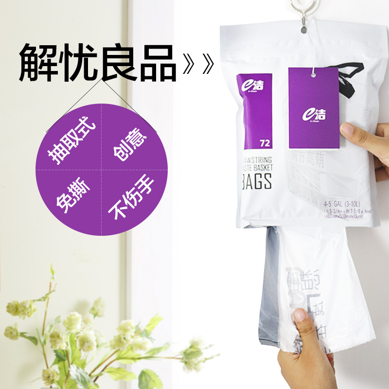 e洁自动收口垃圾袋 家用 加厚穿绳手提式中小号一次性白色塑料袋