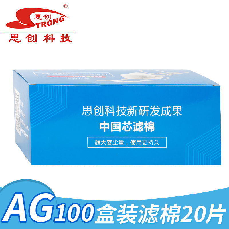 思创ST-AG100专用折叠滤芯防尘防雾霾透气防甲醛打磨装修滤棉
