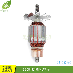 博海 天时 地利 奔奇83501S转子(7齿)350 355钢材切割机配件