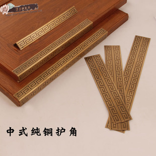 家俱封边纯铜护角新中式墙面木门铜包边铜护角柜子箱子两面铜角花